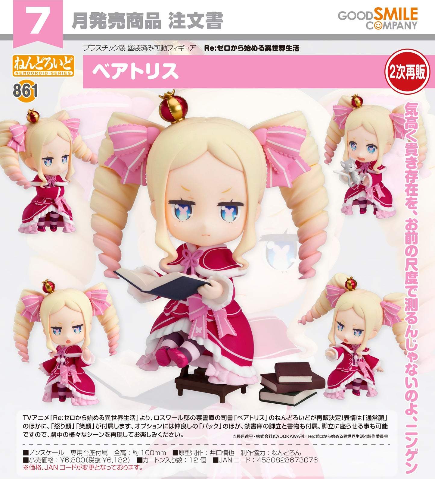 01-04-2026 Good Smile - Nendoroid 黏土人 No.861《Re:從零開始的異世界生活》碧翠絲 Beatrice (再販) Y6182