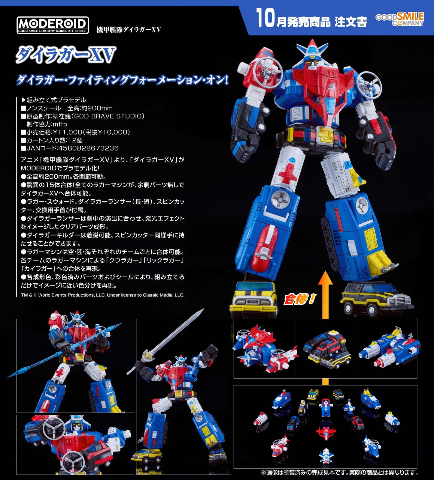 18-03-2026 Good Smile - MODEROID《機甲艦隊》Dairugger XV Y10000 組裝模型