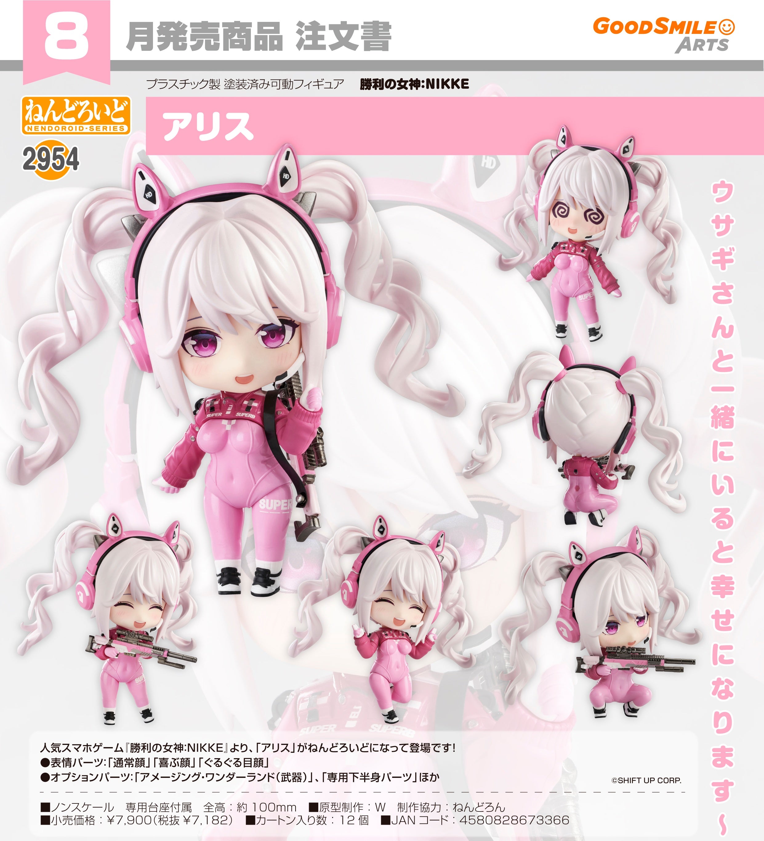 11-03-2026 Good Smile - Nendoroid 黏土人 No.2954《勝利女神：NIKKE妮姬 》愛麗絲 Alice ...