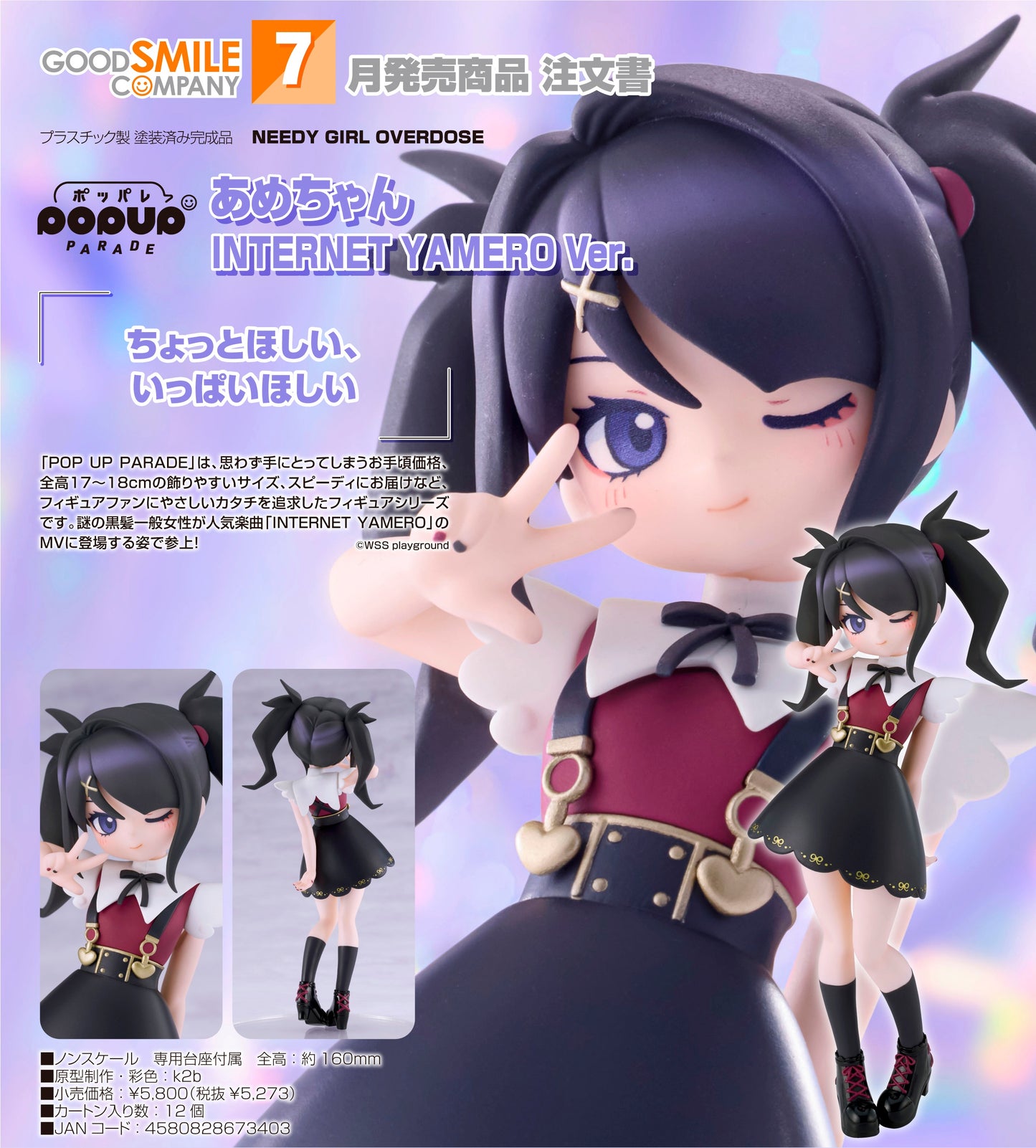 11-02-2026 Good Smile - POP UP PARADE《主播女孩重度依賴》糖糖 INTERNET YAMERO Ver. Y5273 PVC