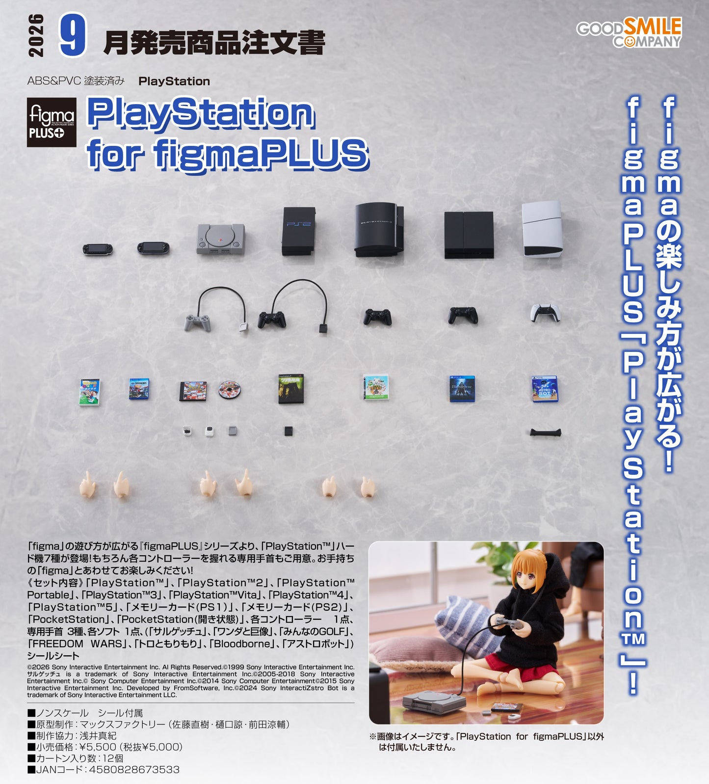 11-03-2026 Good Smile -《figmaPLUS+》PlayStation for figmaPLUS (figma專用配件) Y5000