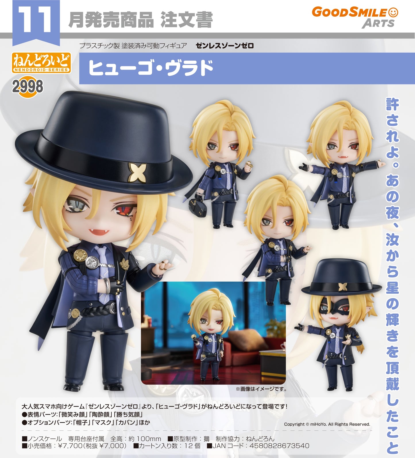18-03-2026 Good Smile Arts - Nendoroid 黏土人 No.2998《絕區零》雨果·維拉德 Y7000