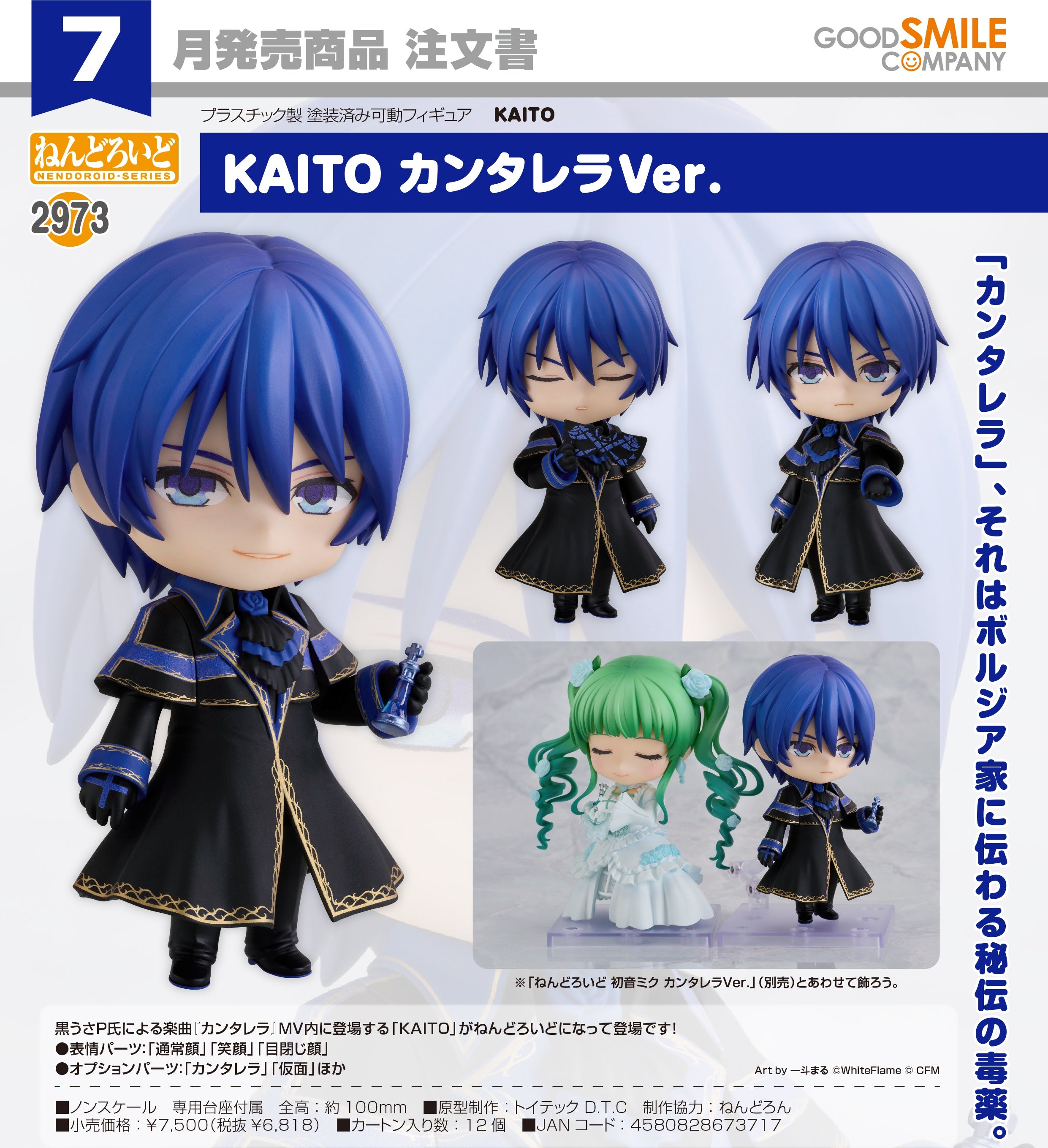 11-03-2026 Good Smile - Nendoroid 黏土人 No.2973 KAITO: 坎特雷拉 Cantarella V ...