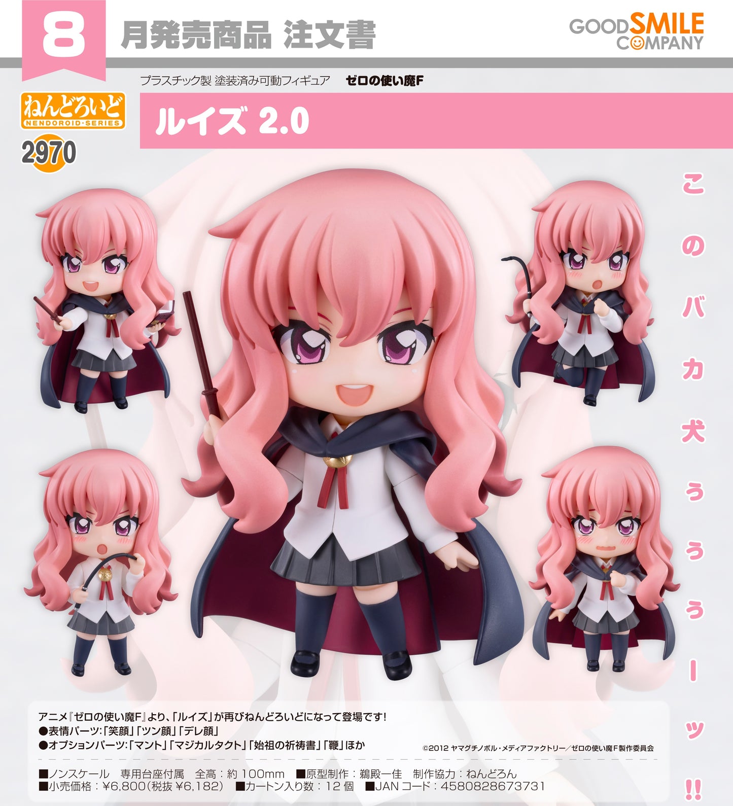 11-03-2026 Good Smile - Nendoroid 黏土人 No.2970《零之使魔F》露易絲 2.0 Y6182