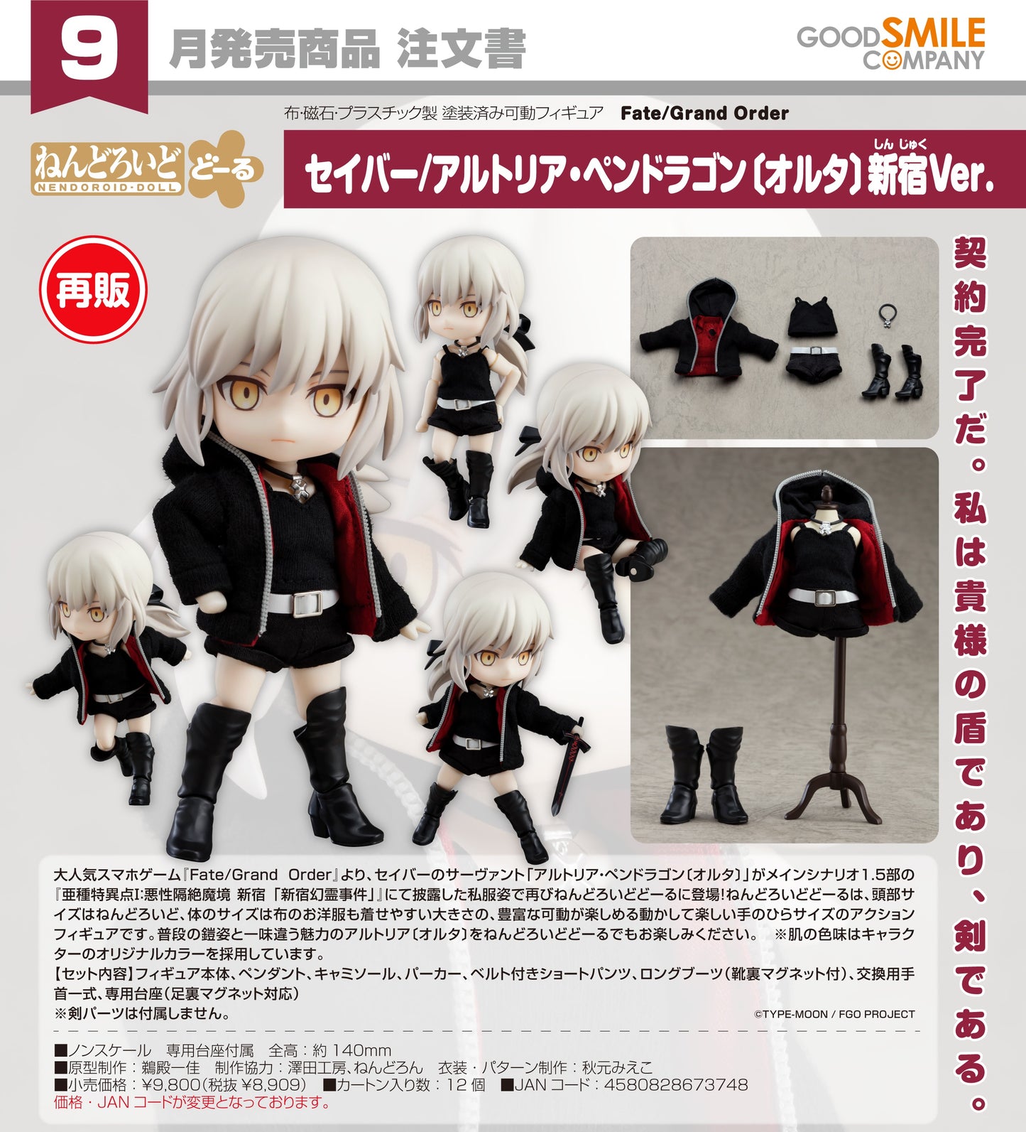 11-03-2026 Good Smile - Nendoroid Doll 黏土娃 《Fate/Grand Order》Saber/阿爾托莉亞·潘德拉剛[Alter] 新宿ver.(再販) Y8909