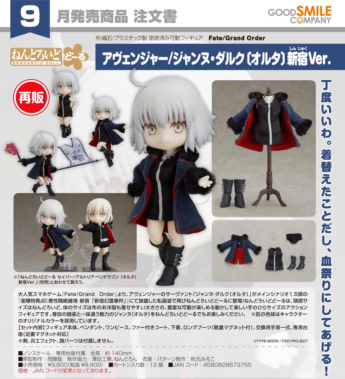 11-03-2026 Good Smile - Nendoroid Doll 黏土娃 《Fate/Grand Order》Avenger/貞德[Alter]新宿Ver. (再販) Y8909