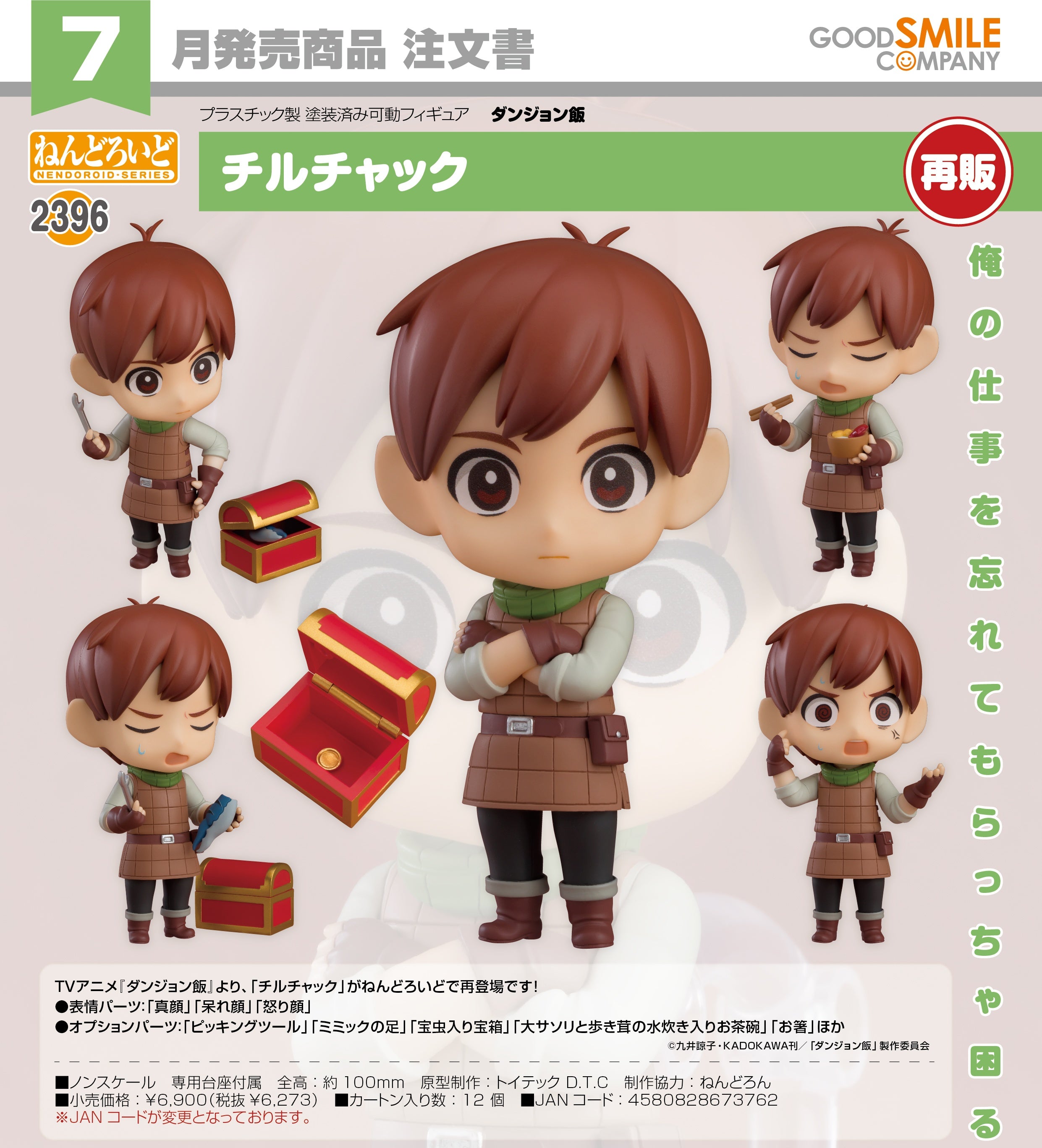 11-03-2026 Good Smile - Nendoroid 黏土人 No.2396《迷宮飯》奇爾查克 Chilchuck (再販 ...