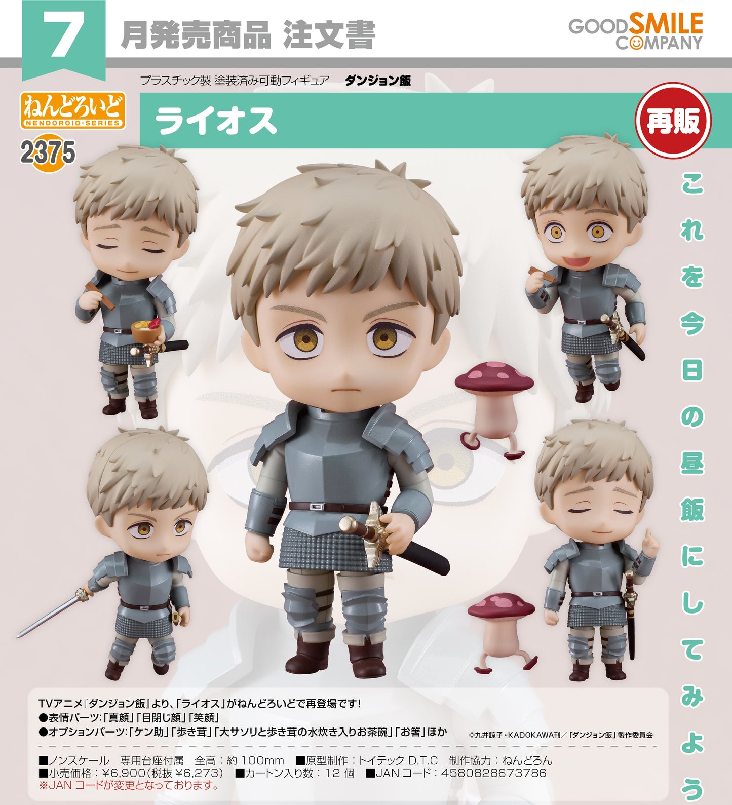 11-03-2026 Good Smile - Nendoroid 黏土人 No.2375《迷宮飯》萊歐斯 Laios (再販) Y6273