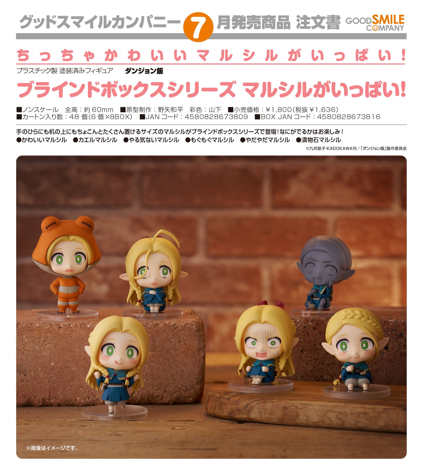 11-03-2026 Good Smile - 盲盒系列《迷宮飯》滿滿的瑪露希爾 Y1636 ( Box Of 6 )
