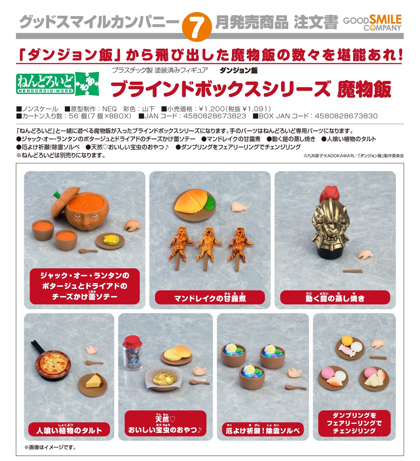 11-03-2026 Good Smile - Nendoroid MORE 黏土人配件系列盲盒系列 :《迷宮飯》魔物料理 Y1091 ( Box Of 7 )