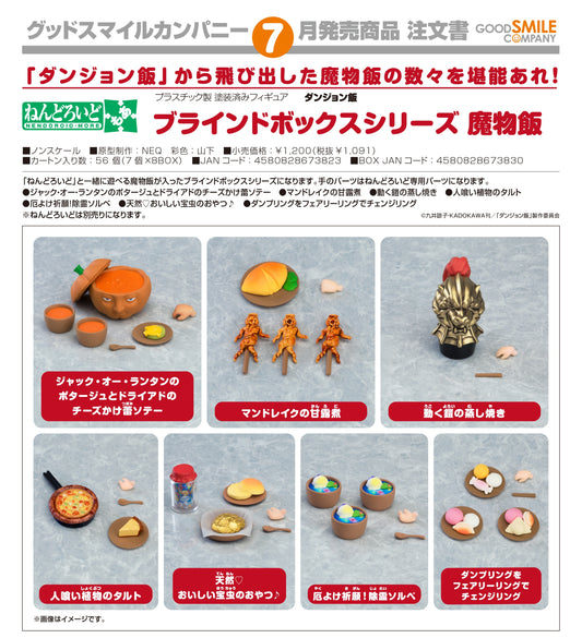 11-03-2026 Good Smile - Nendoroid MORE 黏土人配件系列盲盒系列 :《迷宮飯》魔物料理 Y1091 ( Box Of 7 )