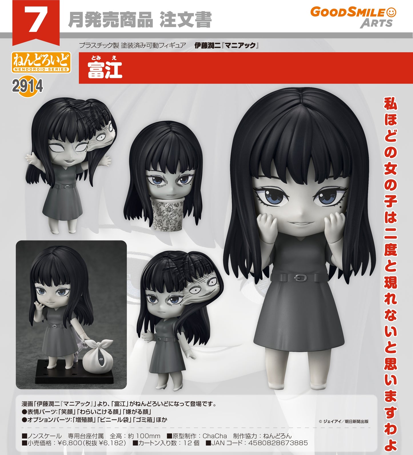 18-03-2026 Good Smile - Nendoroid 黏土人 No.2914《伊藤潤二狂熱：日本恐怖故事》富江 Tomie Y6182