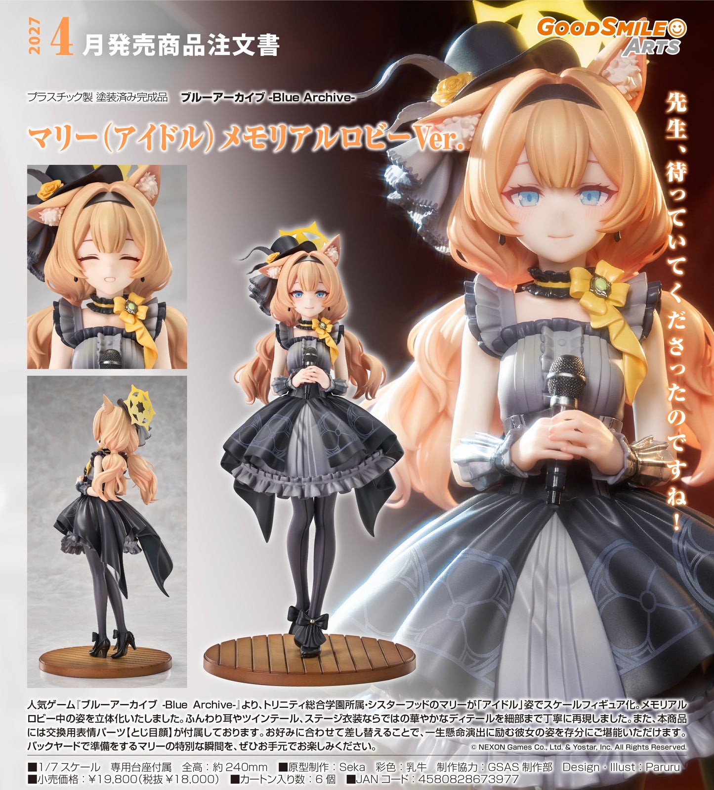 25-03-2026 Good Smile Arts - 1/7《蔚藍檔案》瑪麗（偶像） 回憶大廳Ver. Y18000 PVC