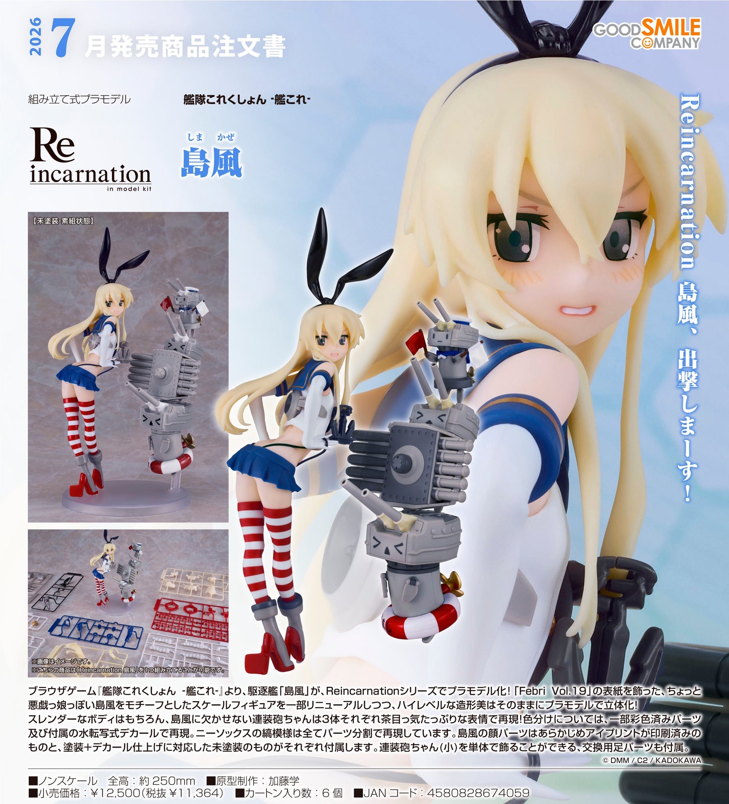 11-03-2026 Good Smile - Reincarnation Shimakaze 島風 Y11364 組裝模型