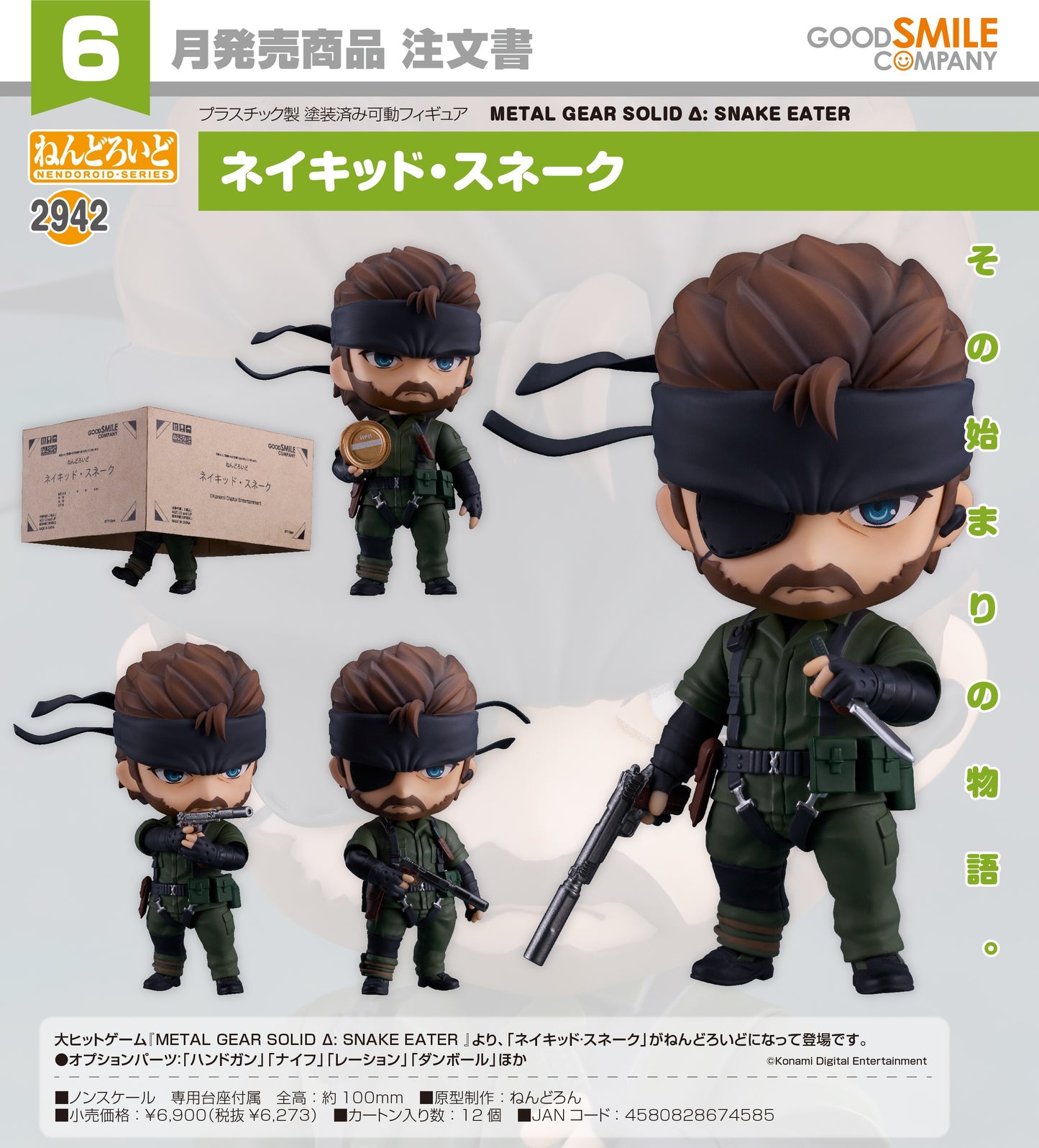 18-03-2026 Good Smile - Nendoroid 黏土人 No.2942《潛龍諜影Delta：食蛇者》裸蛇 Naked Snake Y6273