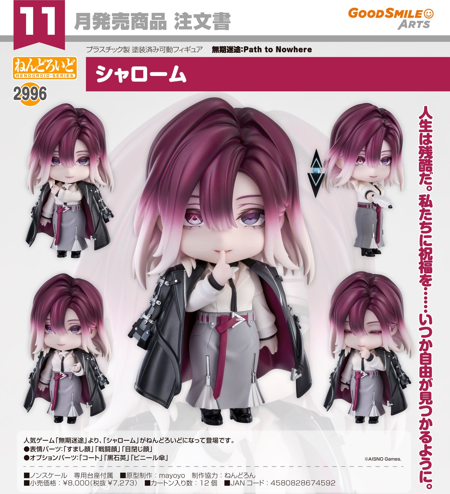 25-03-2026 Good Smile Arts - Nendoroid 黏土人 No.2996《無期迷途》瑟琳 Shalom Y7273
