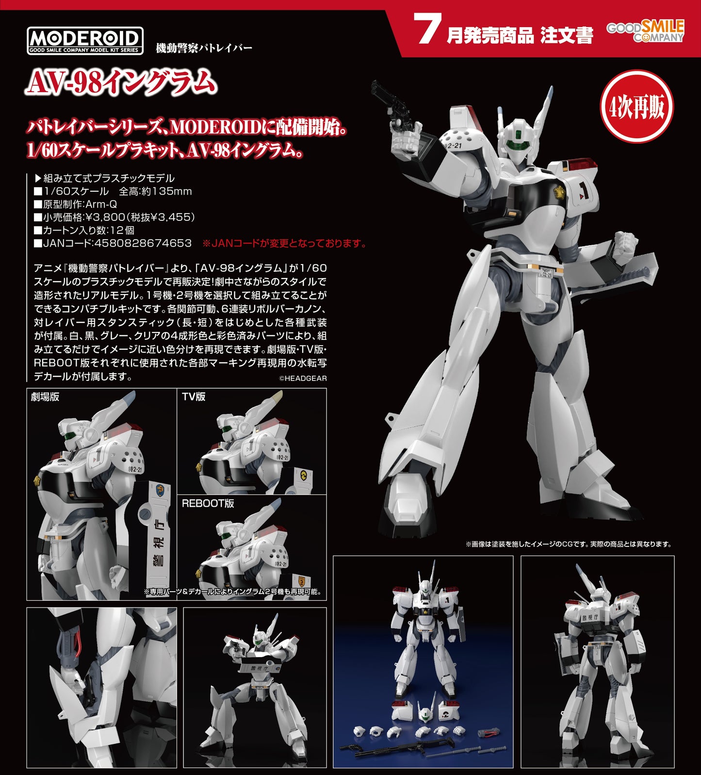 18-03-2026 Good Smile - MODEROID《機動警察》AV-98英格蘭姆 (再販) Y3455 組裝模型