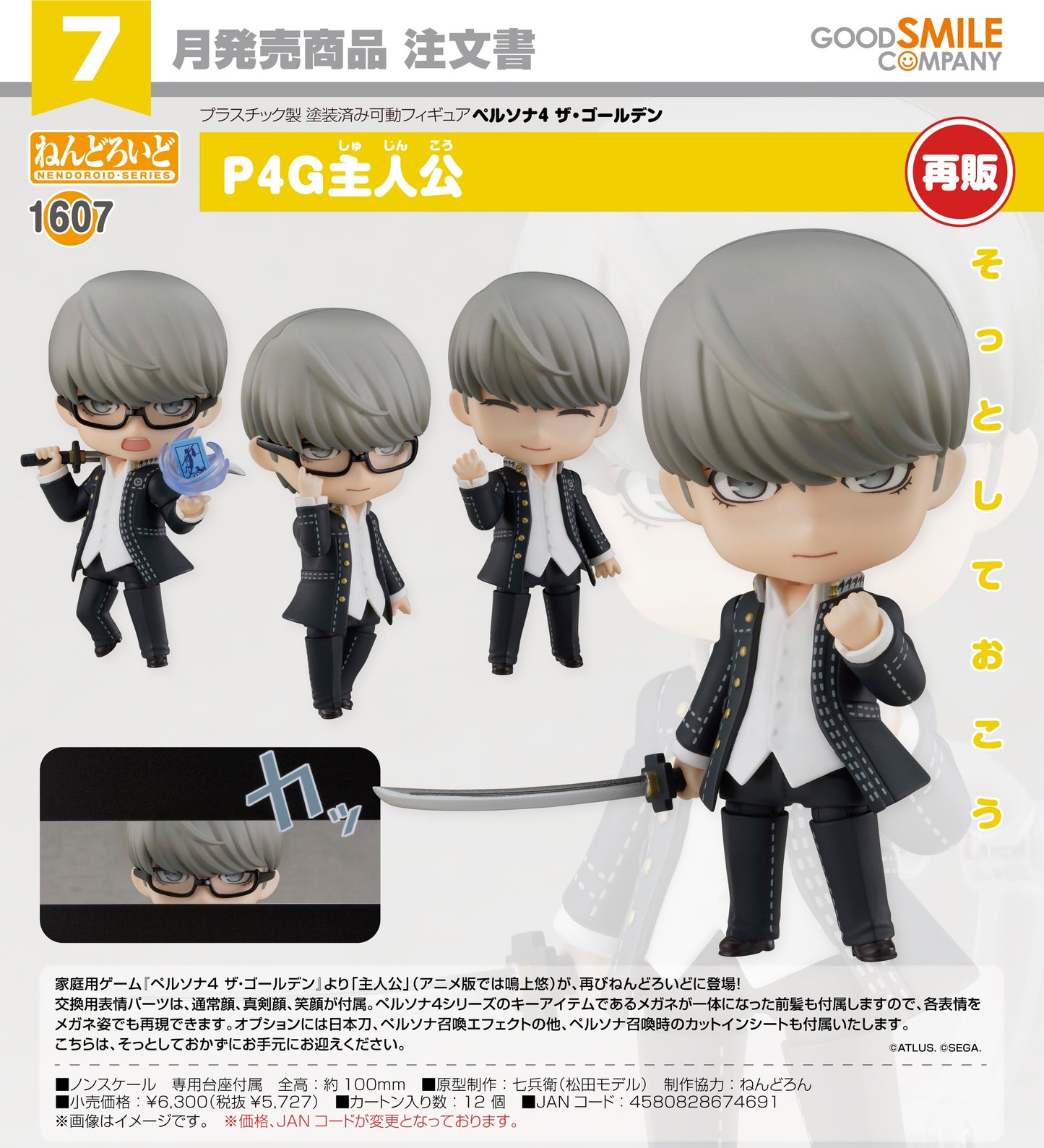 18-03-2026 Good Smile - Nendoroid 黏土人 No.1607《女神異聞錄4 黃金版》主人公「鳴上悠」(再販) Y5727