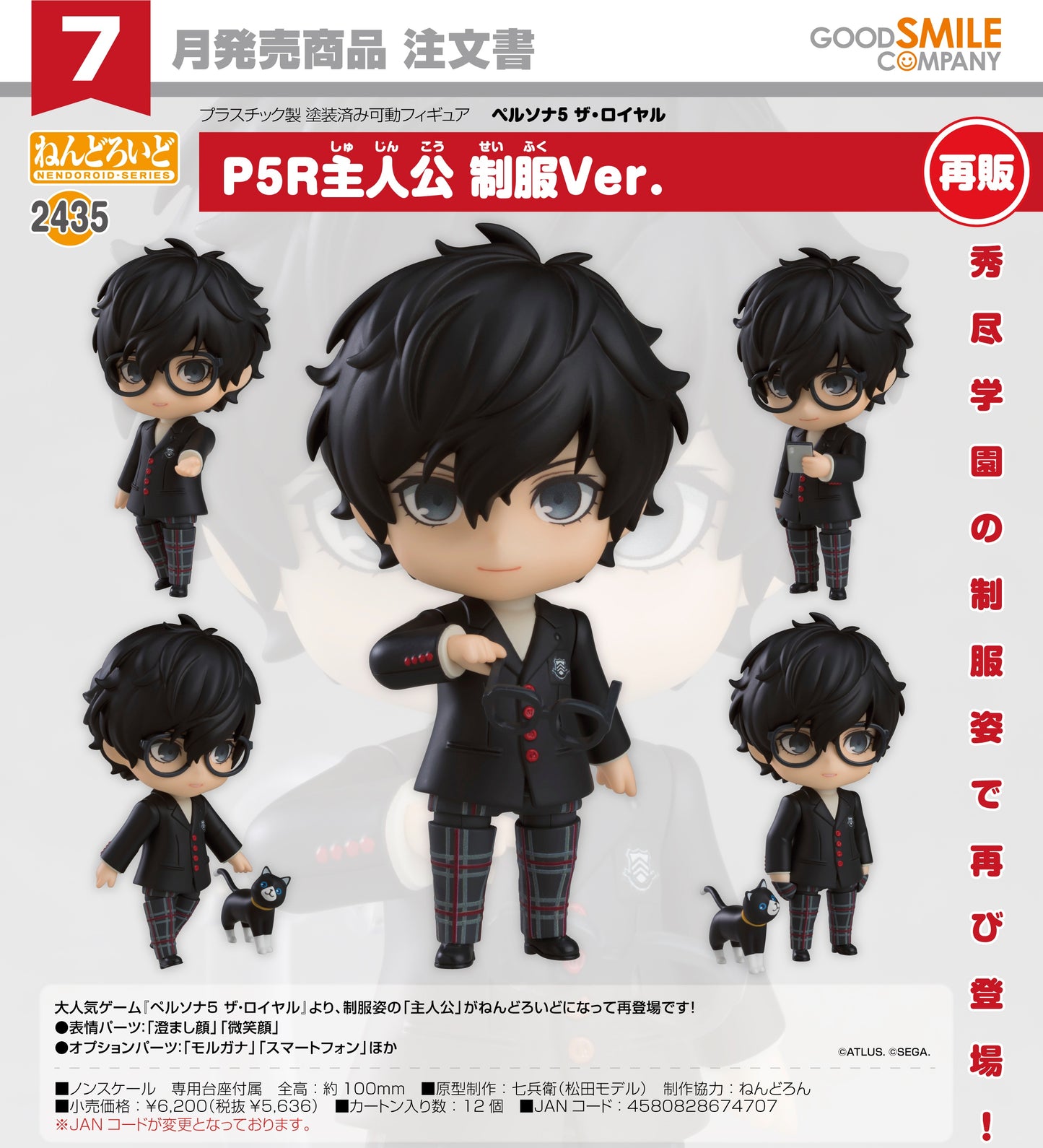 18-03-2026 Good Smile - Nendoroid 黏土人 No.2435《女神異聞錄5 皇家版》主人公「雨宮蓮」: 制服Ver. (再販) Y5636
