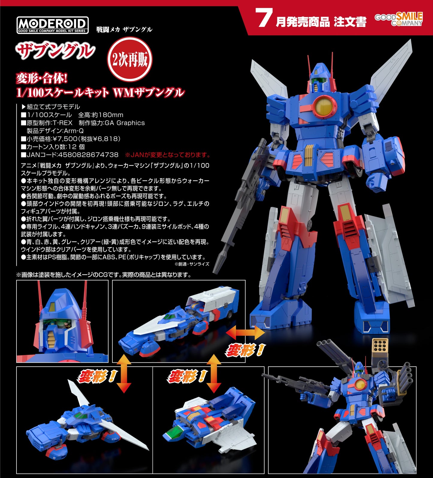 18-03-2026 Good Smile - MODEROID《戰鬥裝甲Xabungle》薩奔格爾 Y6818 組裝模型