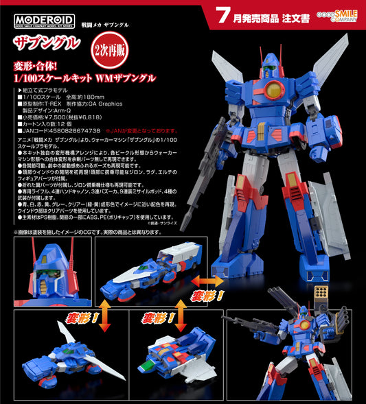 18-03-2026 Good Smile - MODEROID《戰鬥裝甲Xabungle》薩奔格爾 Y6818 組裝模型