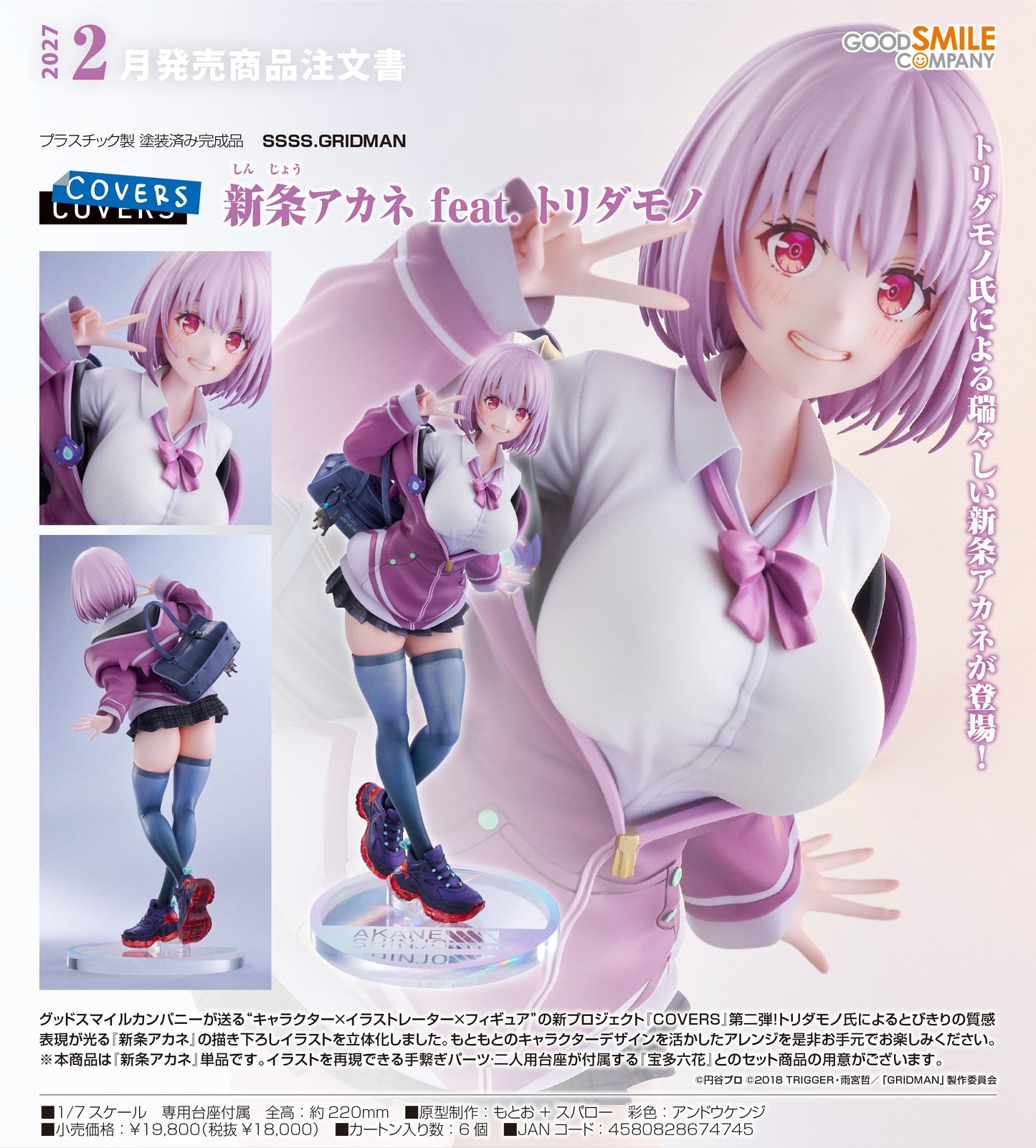 15-04-2026 Good Smile - 1/7《SSSS.GRIDMAN》新條茜 feat. toridamono Y18000 PVC