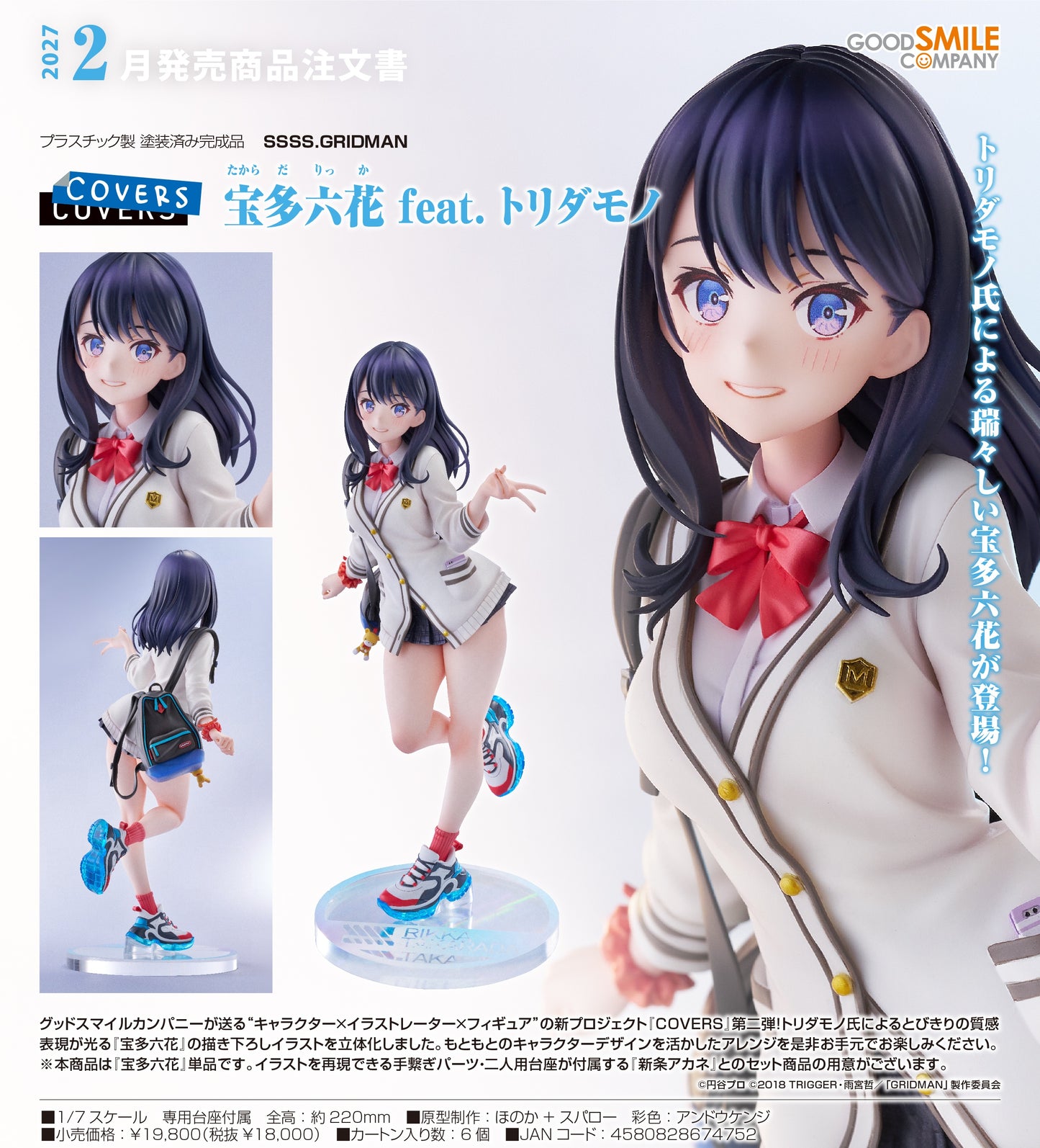 15-04-2026 Good Smile - 1/7《SSSS.GRIDMAN》寶多六花 feat. toridamono Y18000 PVC