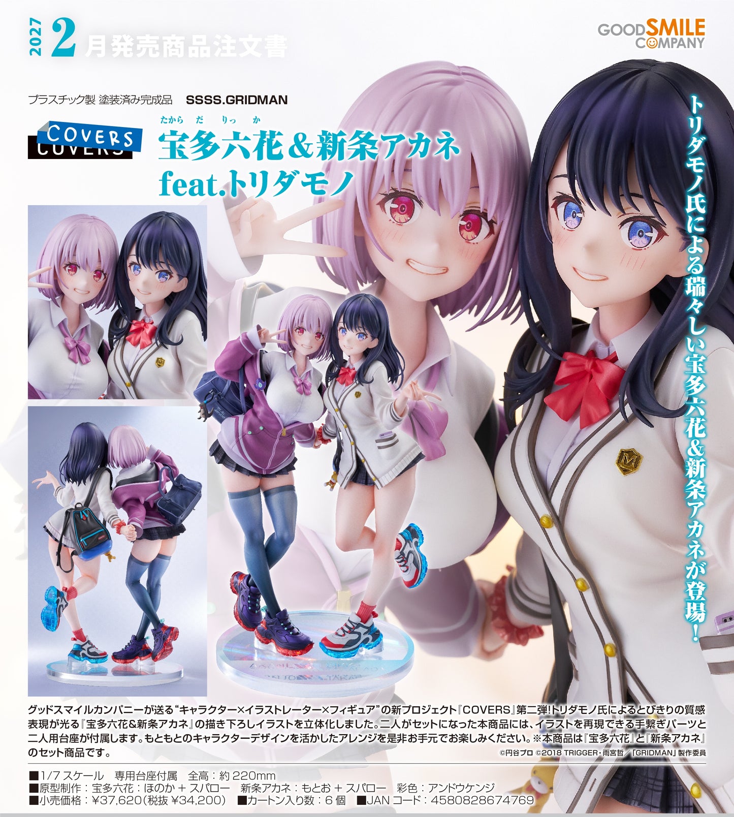 15-04-2026 Good Smile - 1/7《SSSS.GRIDMAN》寶多六花＆新條茜 feat. toridamono Y34200 PVC