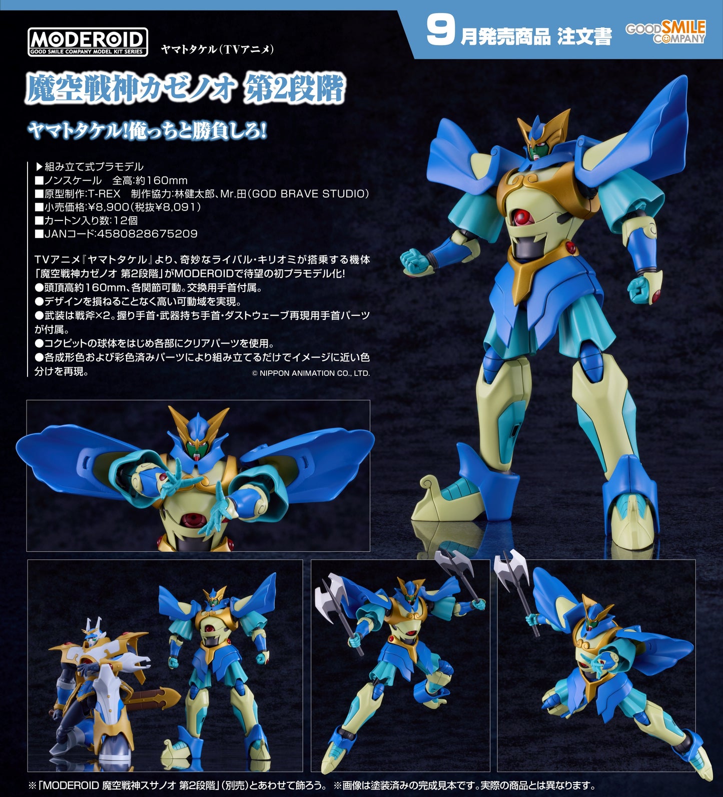 18-03-2026 Good Smile - MODEROID《魔天戰神》魔天戰神風介尊 第2型態 Y8091 組裝模型