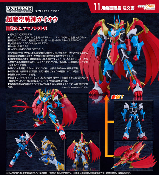 18-03-2026 Good Smile - MODEROID《魔天戰神》超魔空戰神賀依皇 Y12273 組裝模型