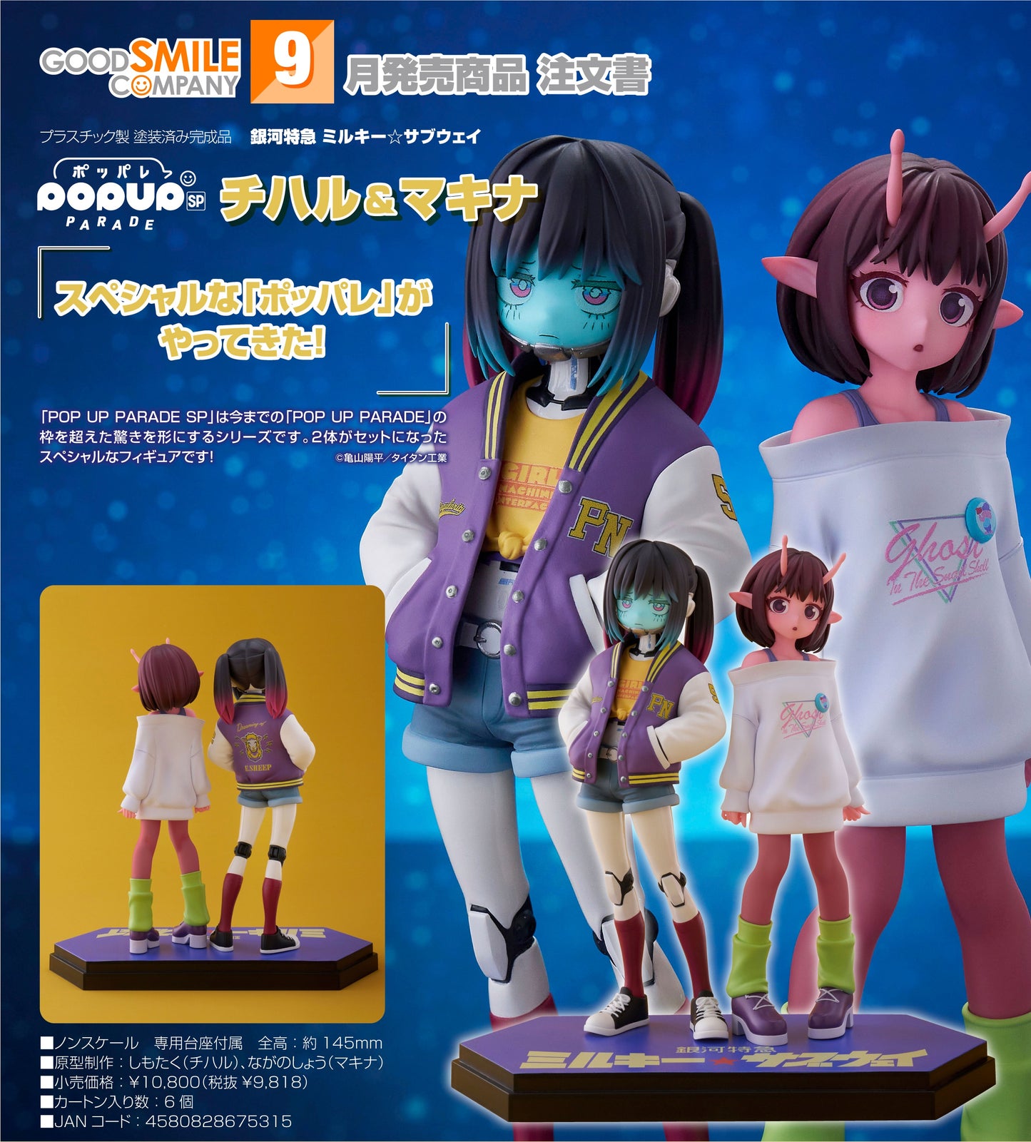 29-04-2026 Good Smile - POP UP PARADE SP《銀河特快車 Milky☆Subway》千春＆真希奈 Y9818 PVC