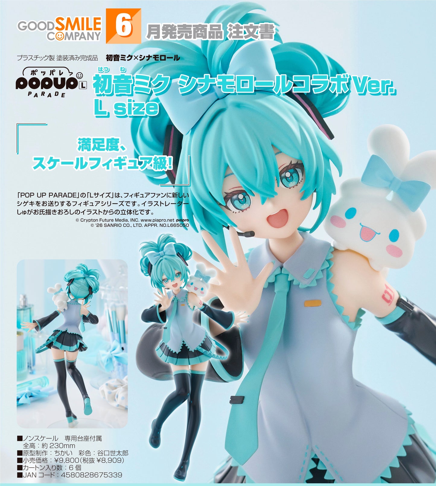 11-03-2026 Good Smile - POP UP PARADE 初音未來 Cinnamoroll 聯名Ver. L size Y8909 PVC