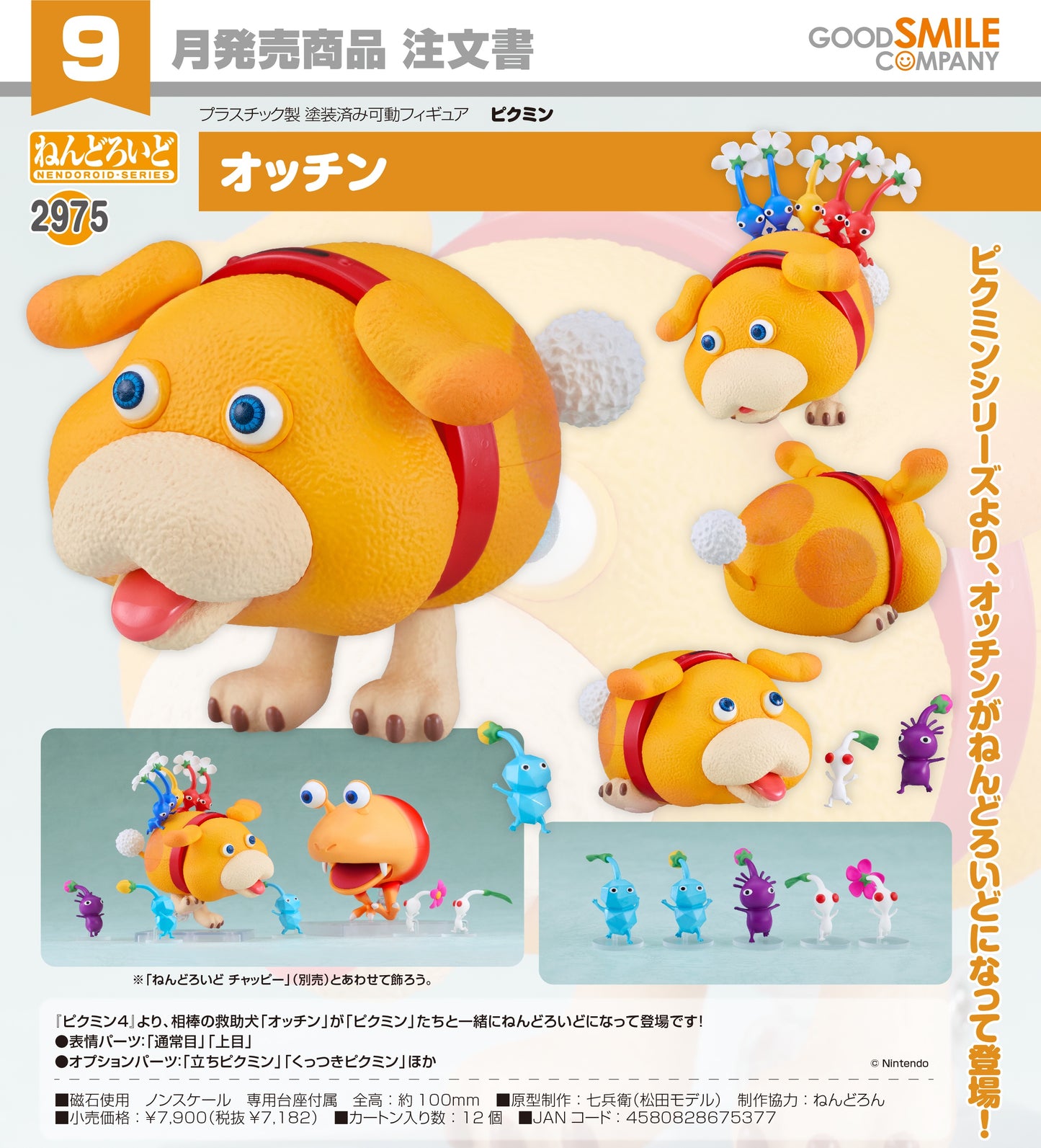 25-03-2026 Good Smile - Nendoroid 黏土人 No.2975《皮克敏4》歐慶 Oatchi Y7182