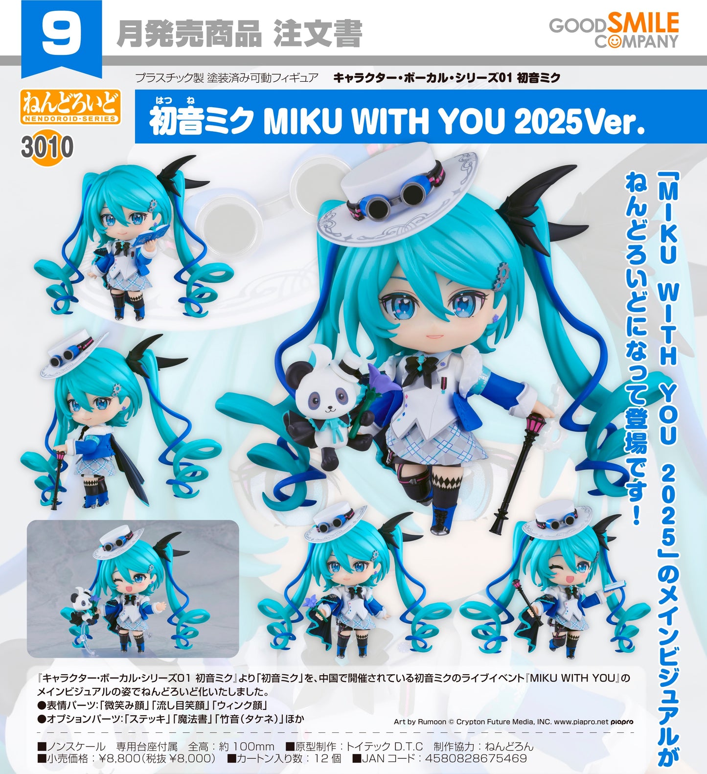 18-03-2026 Good Smile - Nendoroid 黏土人 No.3010 初音未來 : MIKU WITH YOU 2025 Ver. Y8000