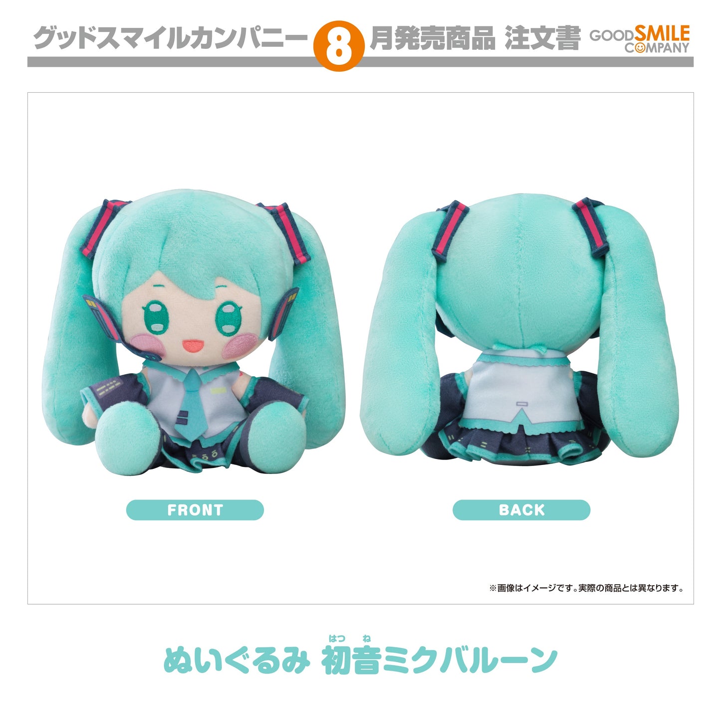 18-03-2026 Good Smile - Plushie 初音未來 氣球風 Y5000