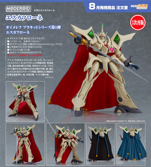 01-04-2026 Good Smile - MODEROID《聖天空戰記》Escaflowne (再販) Y3909 組裝模型