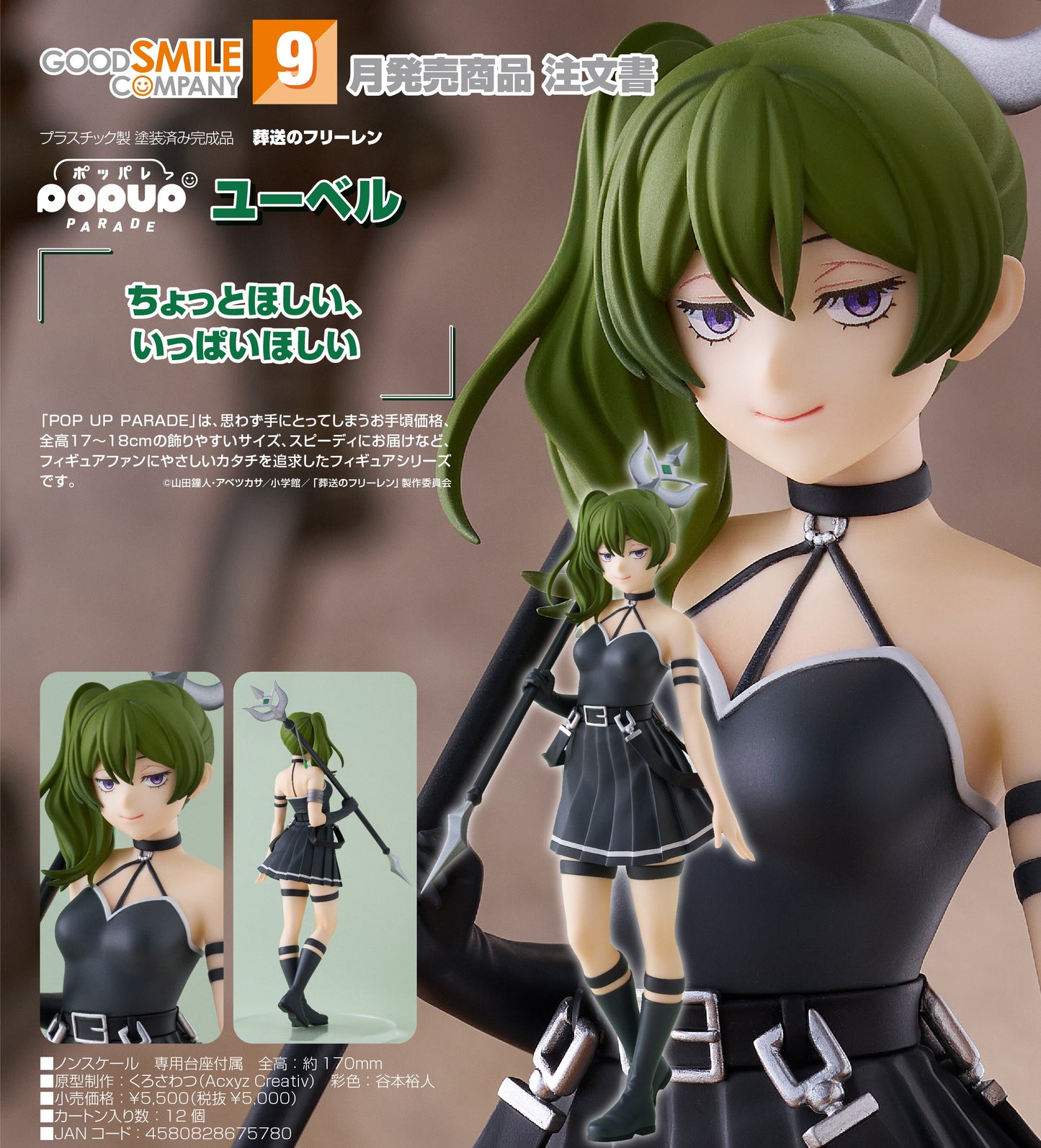 15-04-2026 Good Smile - POP UP PARADE《葬送的芙莉蓮》尤蓓爾 Übel Y5000 PVC