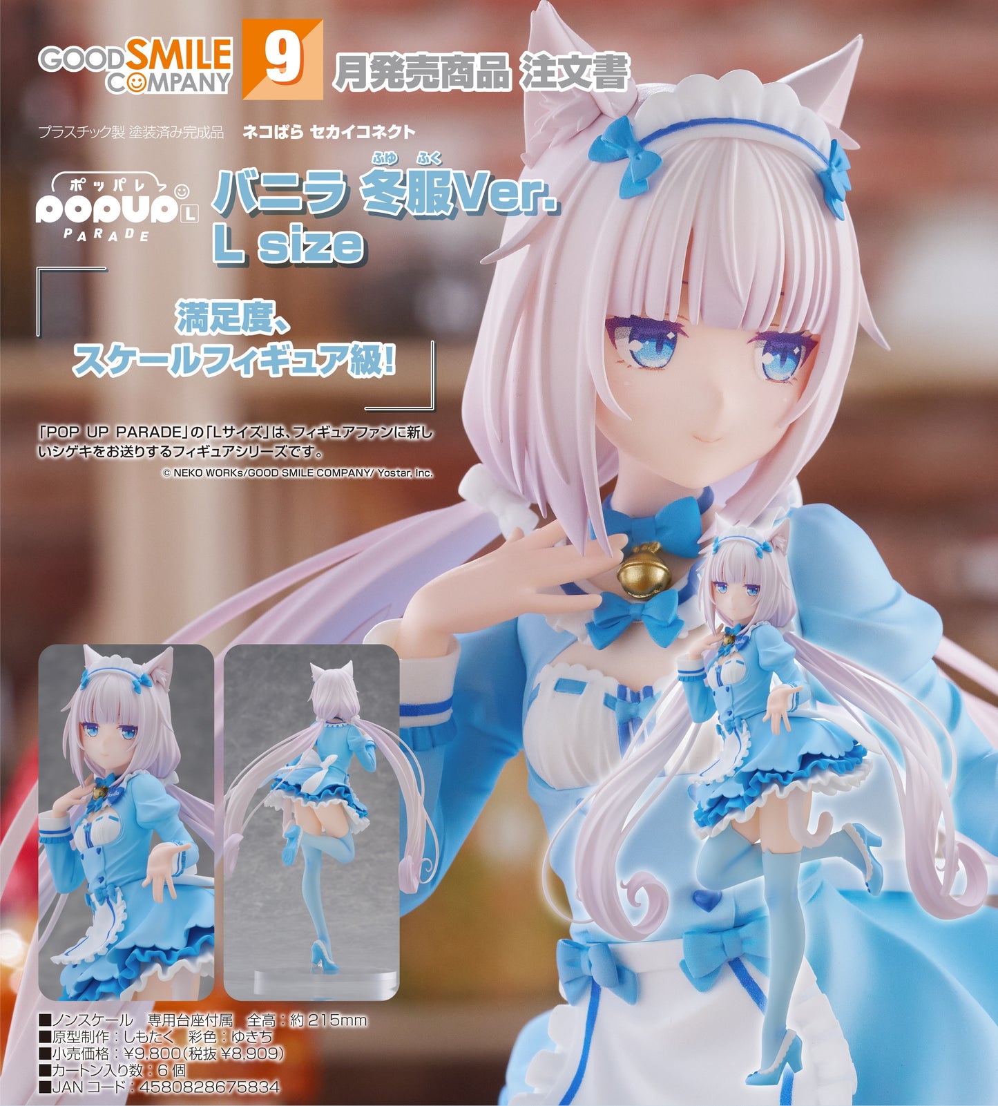 18-03-2026 Good Smile - POP UP PARADE《貓娘樂園 世界連結》香草 冬裝Ver. L size Y8909 PVC