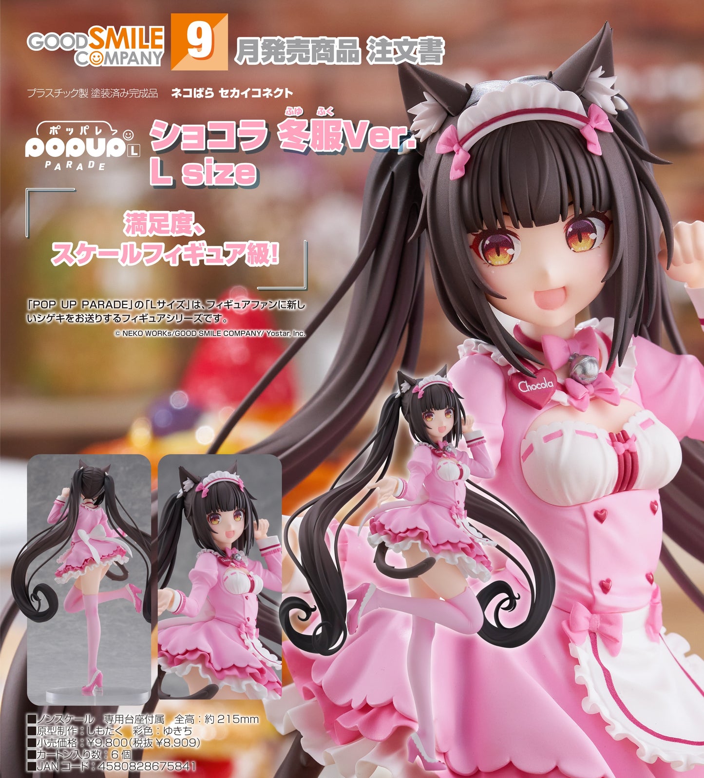 18-03-2026 Good Smile - POP UP PARADE《貓娘樂園 世界連結》巧克力 冬裝Ver. L size Y8909 PVC