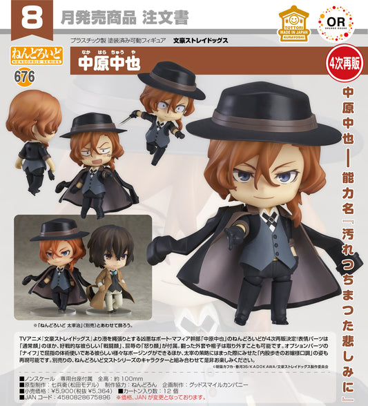 11-03-2026 ORANGE ROUGE - Nendoroid 黏土人 No.676《文豪Stray Dogs》中原中也 (再販) Y5364