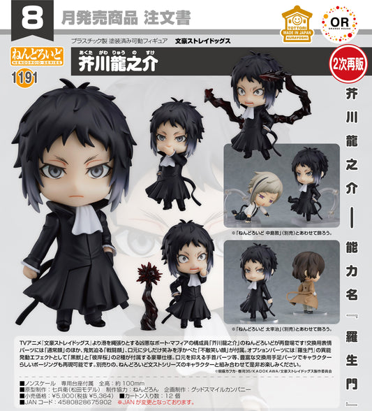 25-03-2026 ORANGE ROUGE - Nendoroid 黏土人 No.1191《文豪Stray Dogs》芥川龍之介 (再販) Y5364