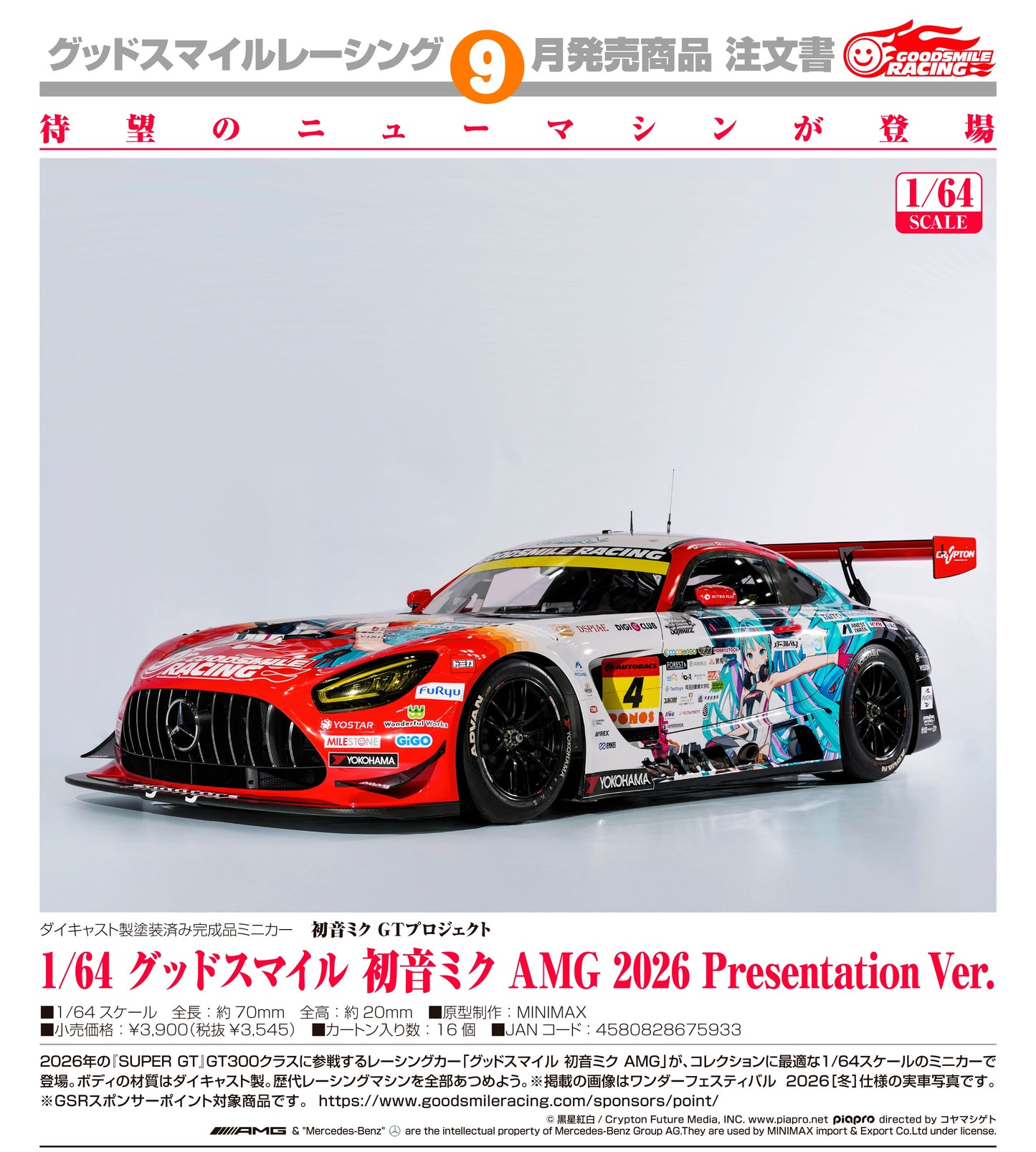 13-05-2026 Good Smile RACING - 1/64 GS 初音未來 AMG 2026 Presentation Ver. Y3545