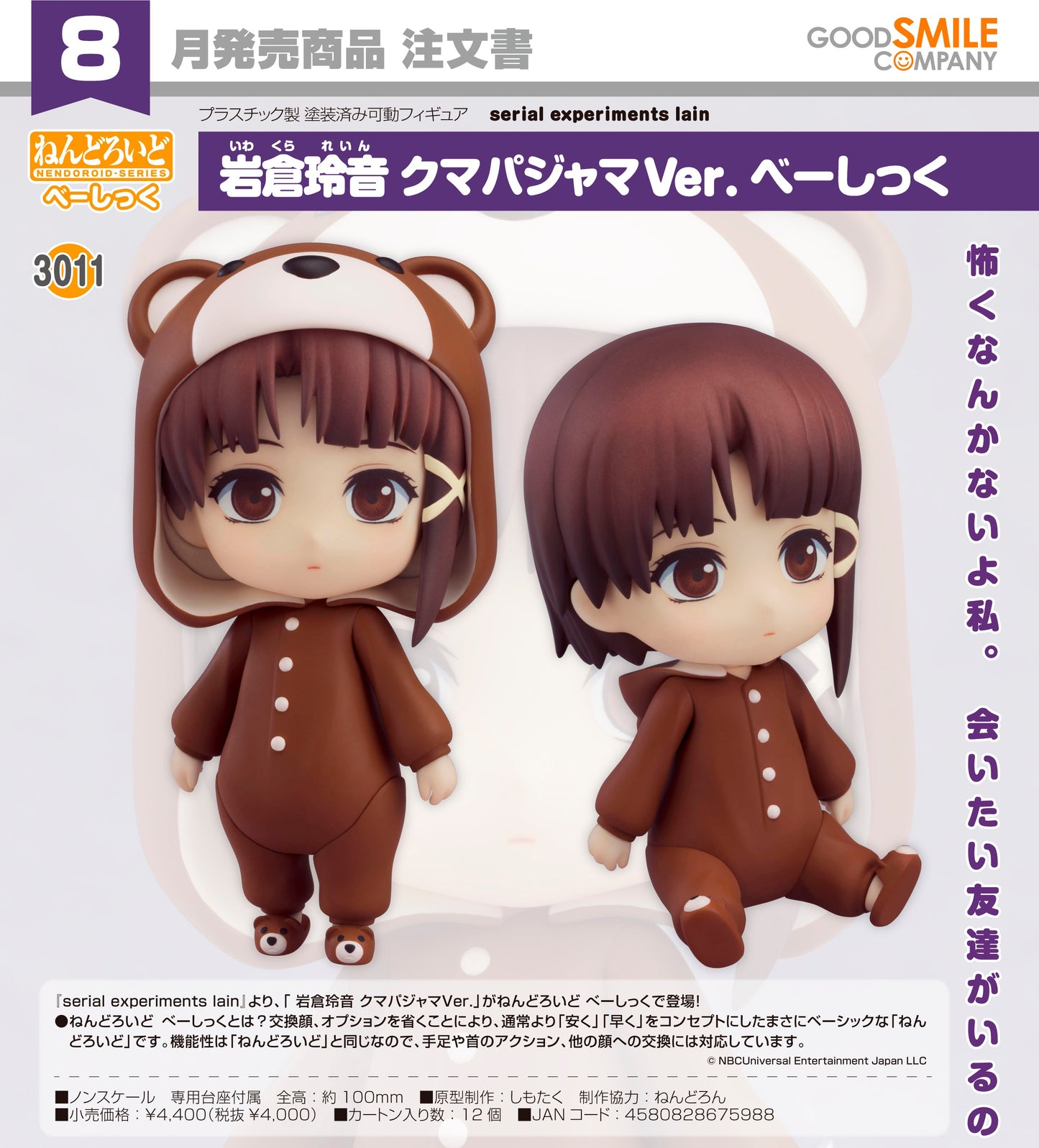 08-04-2026 Good Smile - Nendoroid 黏土人 No.3011《玲音》岩倉玲音 熊熊睡衣Ver. [Basic] Y4000