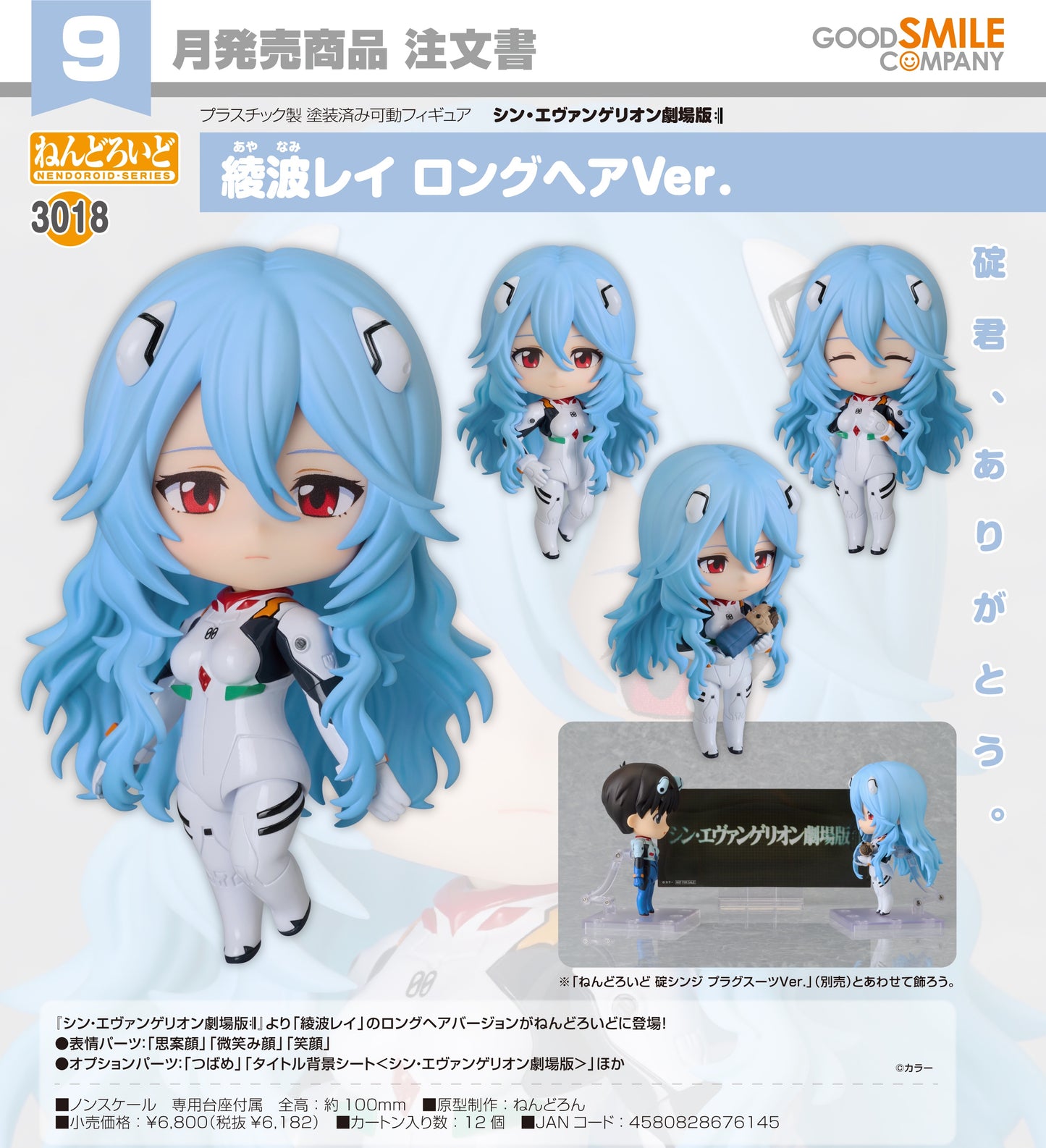29-04-2026 Good Smile  - Nendoroid 黏土人 No.3018《新世紀福音戰士新劇場版：終》綾波零 : 長髮Ver. Y6182