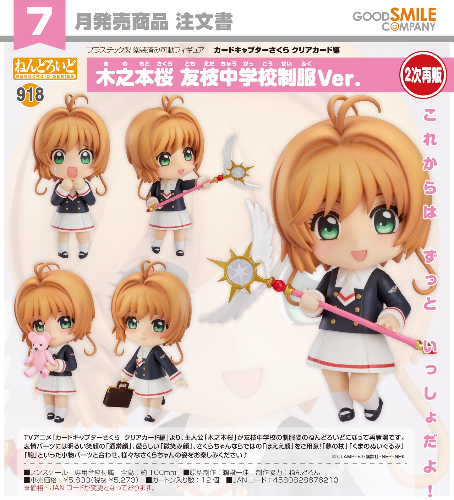 15-04-2026 Good Smile - Nendoroid 黏土人 No.918《庫洛魔法使 透明牌篇》木之本櫻 友枝中學制服Ver. (二次再販) Y5273
