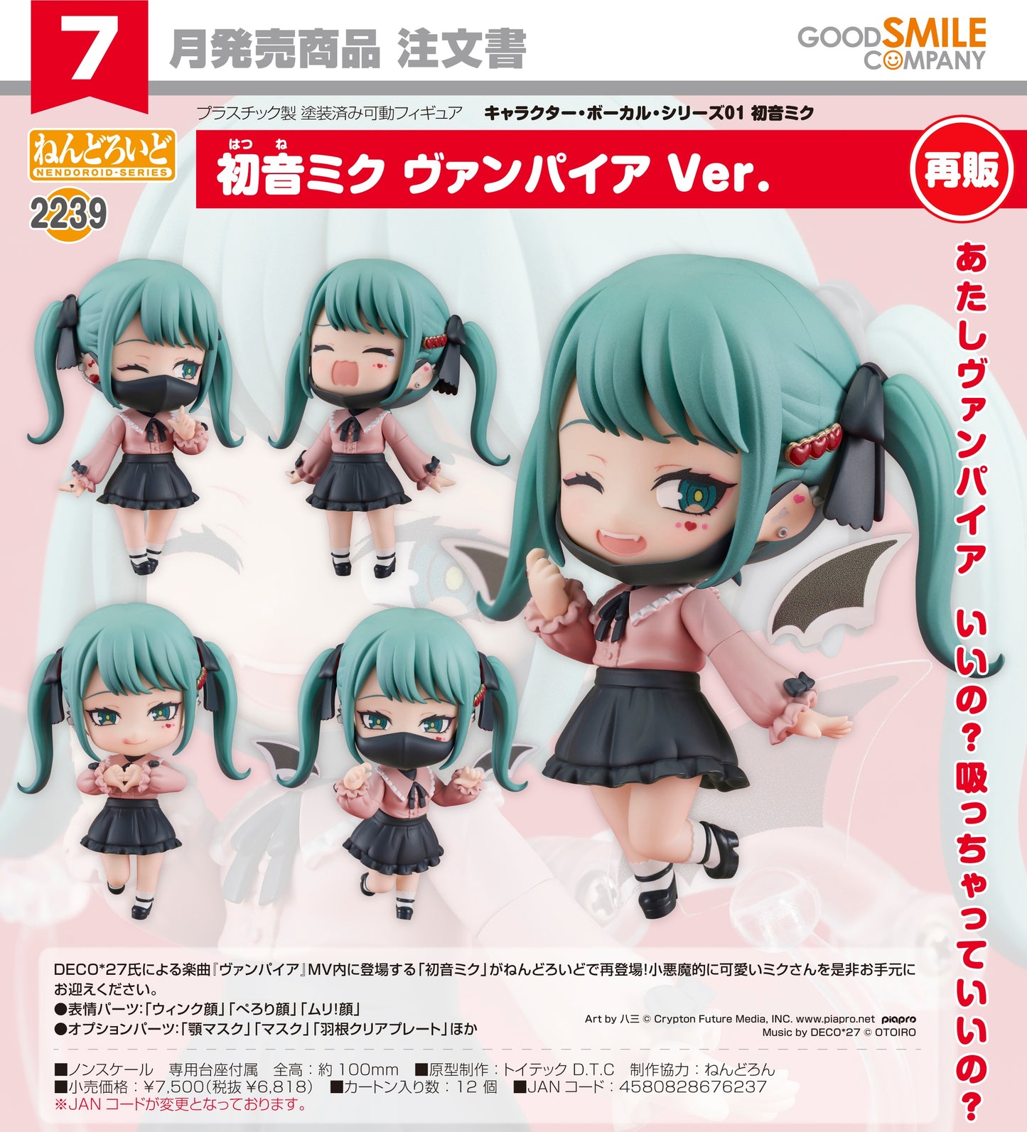 15-04-2026 Good Smile - Nendoroid 黏土人 No.2239初音未來 吸血鬼Ver. (再販) Y6818