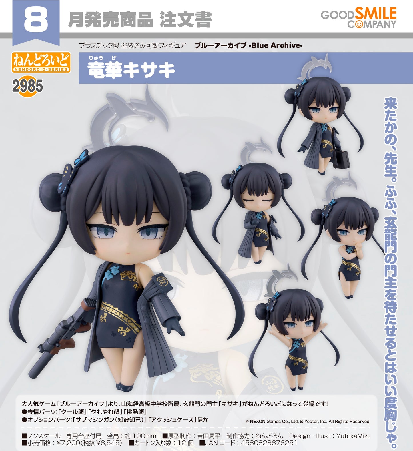 15-04-2026 Good Smile - Nendoroid 黏土人 No.2985《蔚藍檔案》龍華妃姬 Y6545