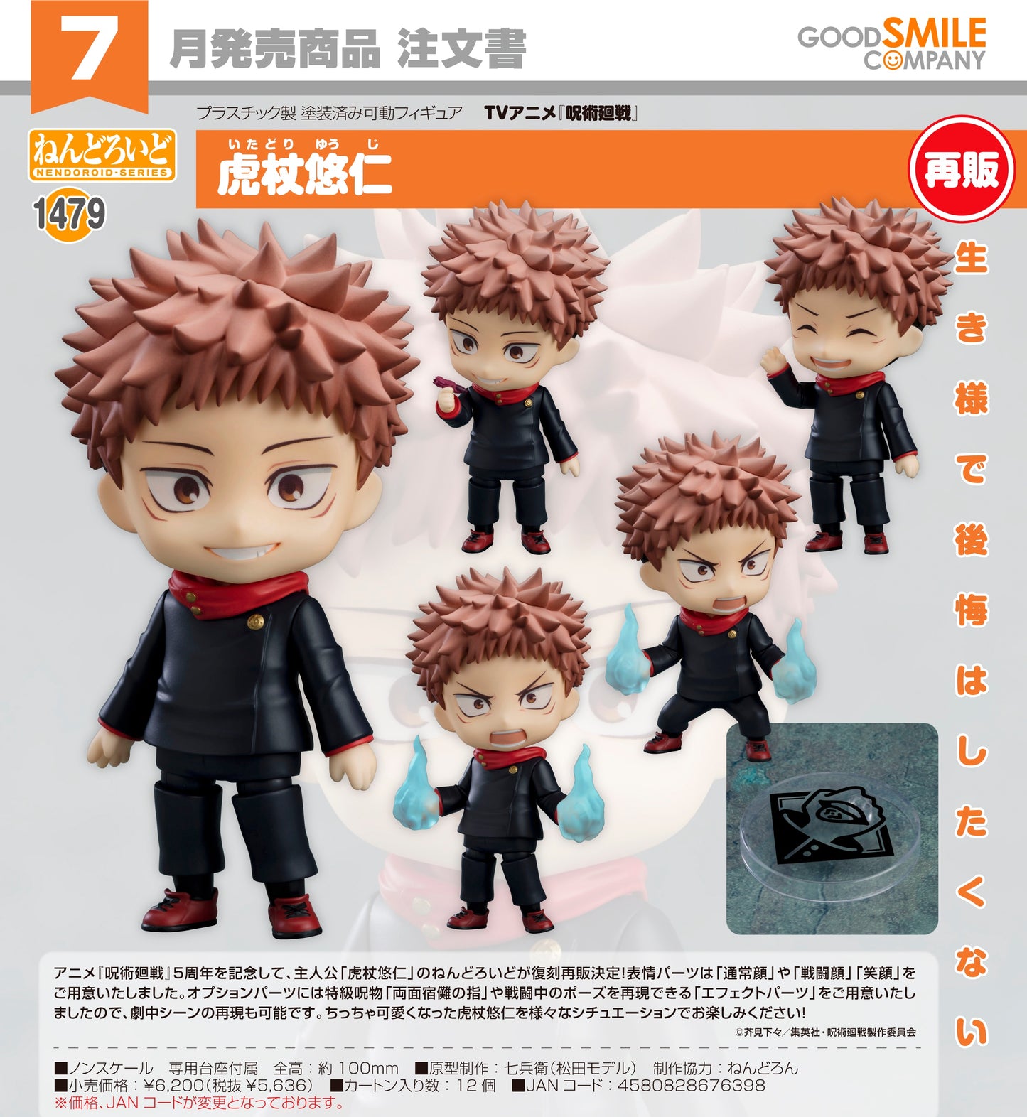 15-04-2026 Good Smile - Nendoroid 黏土人 No.1479《咒術迴戰》虎杖悠仁 (再販) Y5636