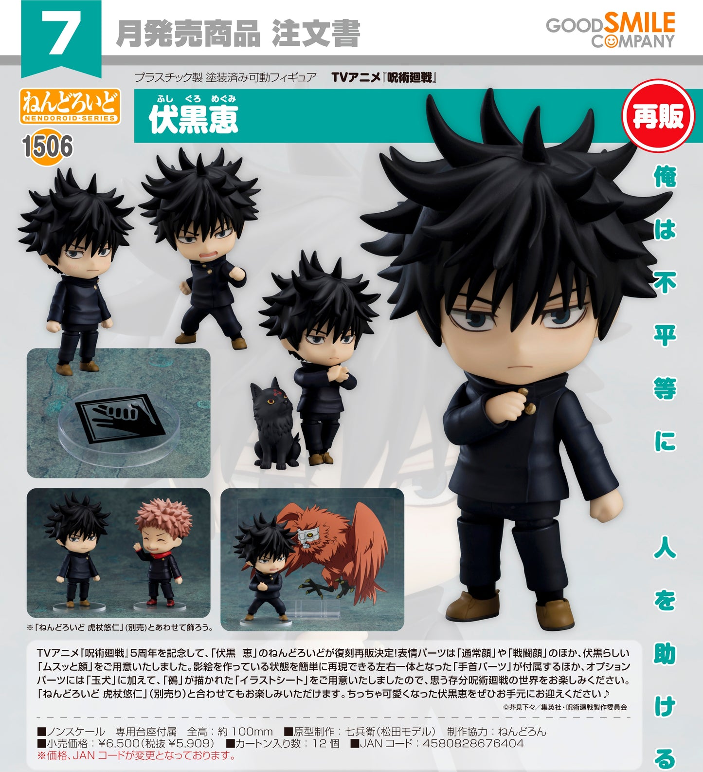 15-04-2026 Good Smile - Nendoroid 黏土人 No.1506《咒術迴戰》伏黑惠 (再販) Y5909