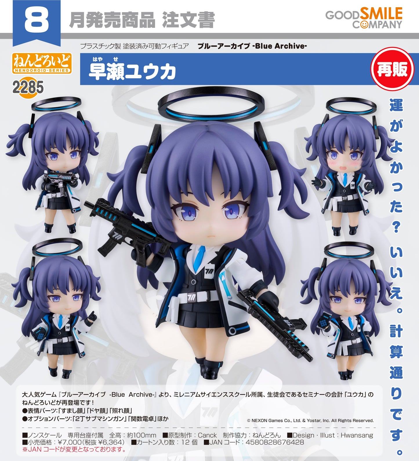 22-04-2026 Good Smile - Nendoroid 黏土人 No.2285《蔚藍檔案》早瀨優香 (再販) Y6364